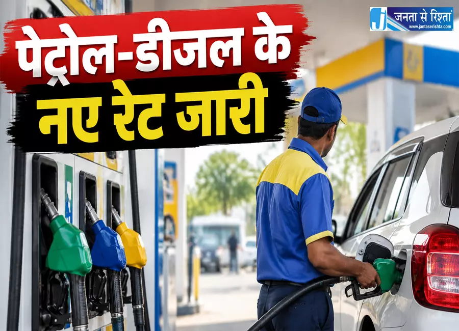 पेट्रोल-डीजल के नए रेट जारी पेट्रोल-डीजल के नए रेट जारी