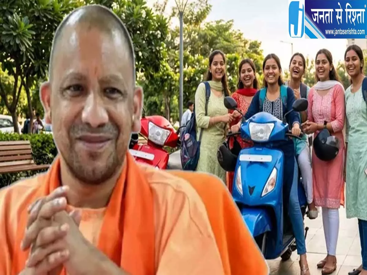 यूपी की स्कूटी योजना में शहीद परिवार की बेटियों को मिलेगी बड़ी राहत यूपी की स्कूटी योजना में शहीद परिवार की बेटियों को मिलेगी बड़ी राहत