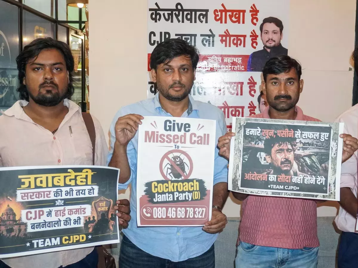 कॉकरोच जनता पार्टी में टूट की आहट, मनीष ब्रह्मभट्ट ने किया CJP-D का ऐलान कॉकरोच जनता पार्टी में टूट की आहट, मनीष ब्रह्मभट्ट ने किया CJP-D का ऐलान