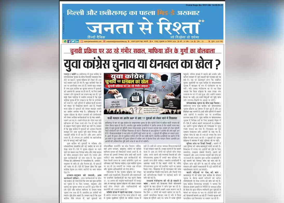 युवा कांग्रेस चुनाव या धनबल का खेल? युवा कांग्रेस चुनाव या धनबल का खेल?
