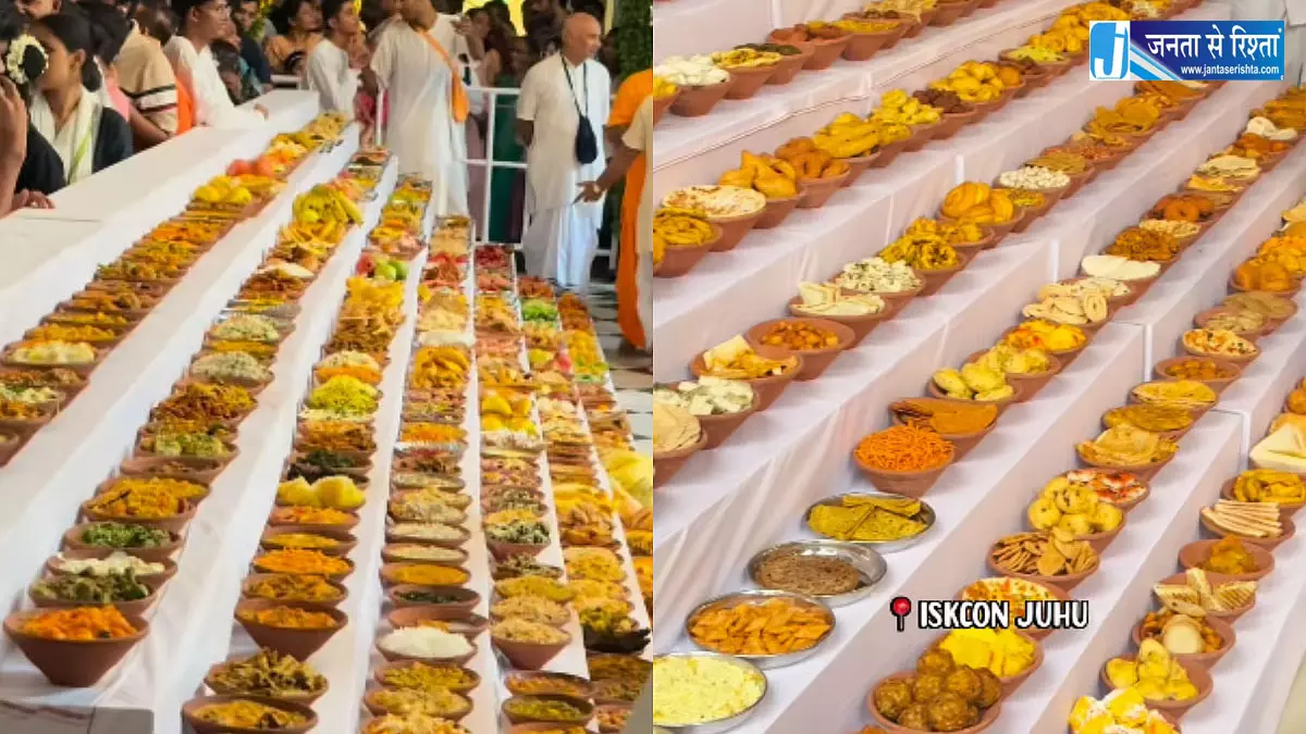 जन्माष्टमी पर इस्कॉन जुहू में 1008 तरह के भोग का आयोजन जन्माष्टमी पर इस्कॉन जुहू में 1008 तरह के भोग का आयोजन
