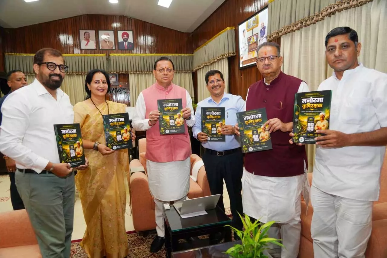 मुख्यमंत्री धामी ने किसान-केंद्रित मोबाइल एप ‘मनोरमा कृषि रक्षक’ का किया शुभारंभ मुख्यमंत्री धामी ने किसान-केंद्रित मोबाइल एप ‘मनोरमा कृषि रक्षक’ का किया शुभारंभ