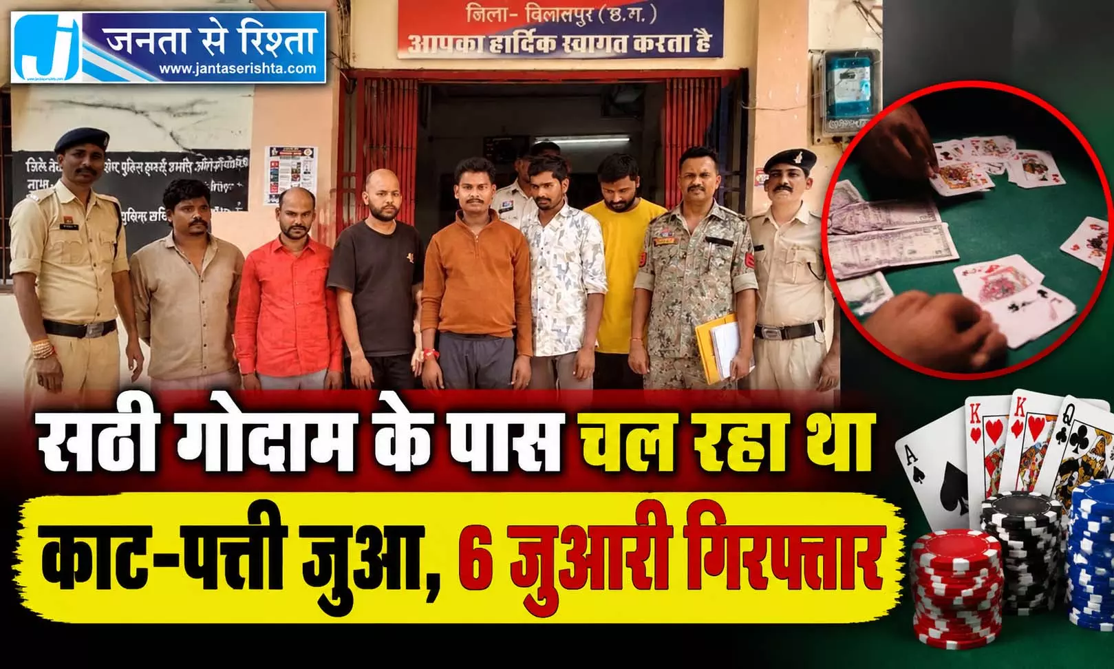 राठी गोदाम के पास चल रहा था काट-पत्ती जुआ, 6 जुआरी गिरफ्तार राठी गोदाम के पास चल रहा था काट-पत्ती जुआ, 6 जुआरी गिरफ्तार