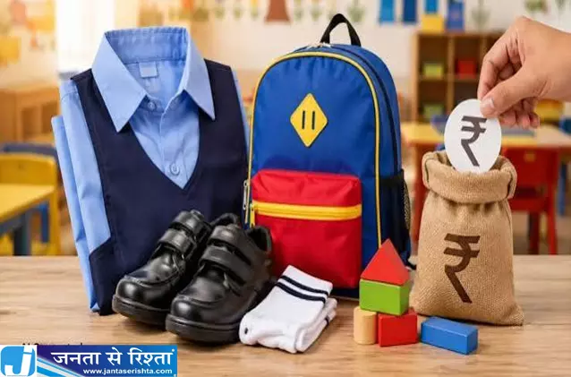 सरकार का बड़ा तोहफा प्री प्राइमरी बच्चों को भी मिलेगा यूनिफॉर्म का लाभ सरकार का बड़ा तोहफा प्री प्राइमरी बच्चों को भी मिलेगा यूनिफॉर्म का लाभ
