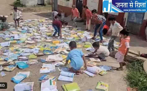 सरकारी स्कूल की किताबें धूप में सुखाते दिखे बच्चे, धार में वीडियो वायरल सरकारी स्कूल की किताबें धूप में सुखाते दिखे बच्चे, धार में वीडियो वायरल