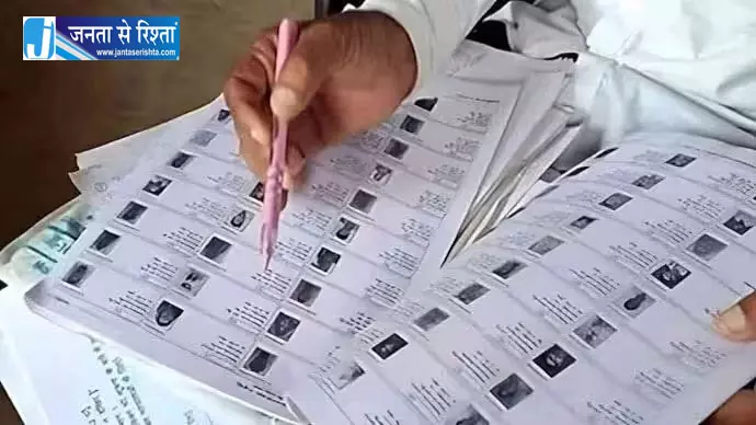 नासिक की ड्राफ्ट मतदाता सूची से 10.27 लाख से अधिक नाम हटे, दावे-आपत्तियों का मौका नासिक की ड्राफ्ट मतदाता सूची से 10.27 लाख से अधिक नाम हटे, दावे-आपत्तियों का मौका