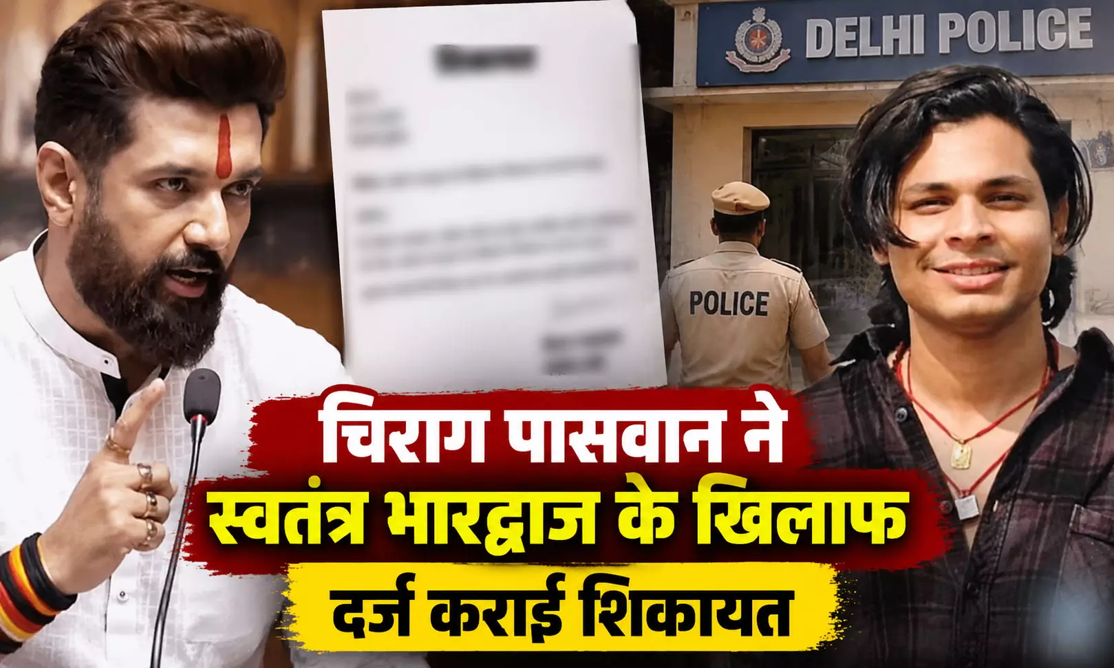 रिश्ते के दावे पर सियासी बवाल चिराग पासवान ने दर्ज कराई शिकायत रिश्ते के दावे पर सियासी बवाल चिराग पासवान ने दर्ज कराई शिकायत