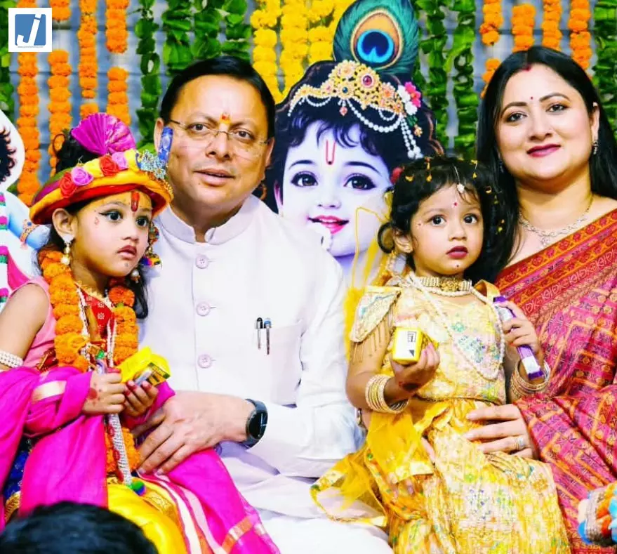 जन्माष्टमी पर CM धामी ने मनाया उत्सव कलाकारों का बढ़ाया हौसला जन्माष्टमी पर CM धामी ने मनाया उत्सव कलाकारों का बढ़ाया हौसला