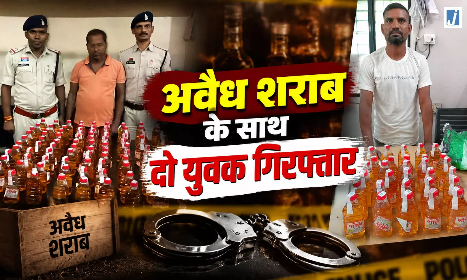 आबकारी एक्ट में बड़ी कार्रवाई, अवैध शराब के साथ आरोपी दबोचे आबकारी एक्ट में बड़ी कार्रवाई, अवैध शराब के साथ आरोपी दबोचे
