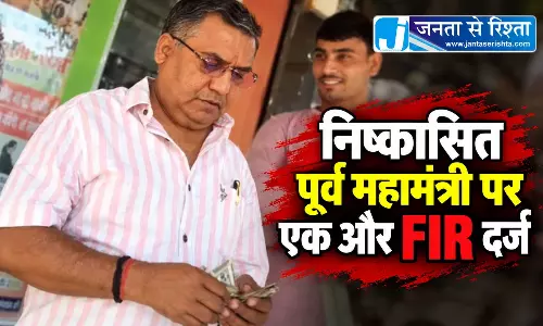 निष्कासित पूर्व महामंत्री पर एक और FIR दर्ज