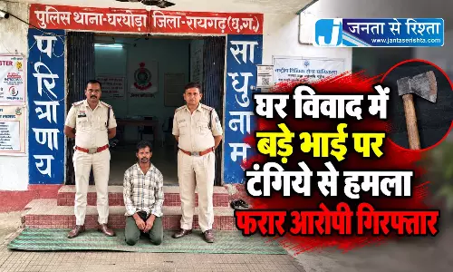 घर विवाद में बड़े भाई पर टंगिये से हमला फरार आरोपी गिरफ्तार