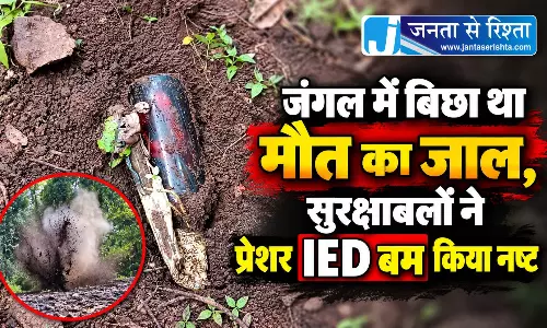 जंगल में बिछा था मौत का जाल, सुरक्षाबलों ने प्रेशर IED बम किया नष्ट