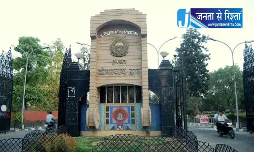 कुरुक्षेत्र यूनिवर्सिटी शिक्षक दिवस पर फैकल्टी को सम्मानित करेगी