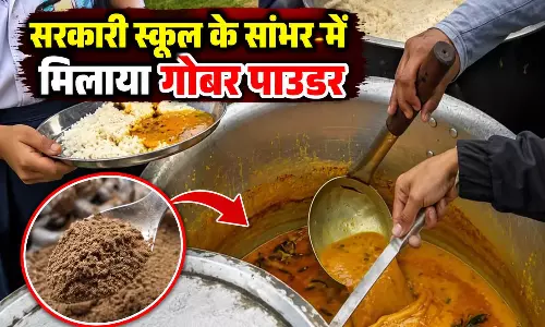 सरकारी स्कूल के सांभर में मिलाया गोबर पाउडर, रसोइया के पति ने छात्रा को दिए 10 रुपए; गिरफ्तार