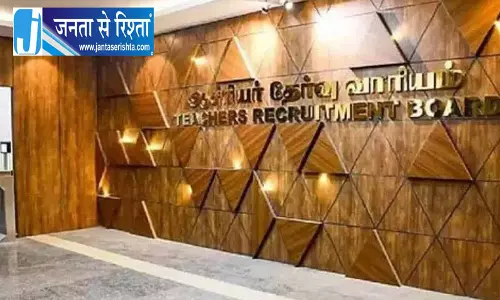 शिक्षक भर्ती में तेज़ी: TN TRB करेगा बड़ा डिजिटल बदलाव शिक्षक भर्ती में तेज़ी: TN TRB करेगा बड़ा डिजिटल बदलाव