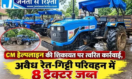 CM हेल्पलाइन की शिकायत पर त्वरित कार्रवाई, अवैध रेत-गिट्टी परिवहन में 8 ट्रैक्टर जब्त CM हेल्पलाइन की शिकायत पर त्वरित कार्रवाई, अवैध रेत-गिट्टी परिवहन में 8 ट्रैक्टर जब्त