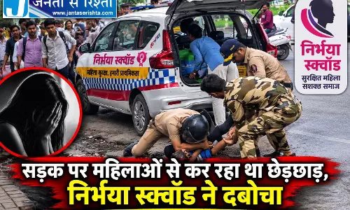 सड़क पर महिलाओं से कर रहा था छेड़छाड़, निर्भया स्क्वॉड ने दबोचा सड़क पर महिलाओं से कर रहा था छेड़छाड़, निर्भया स्क्वॉड ने दबोचा