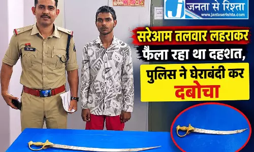 सरेआम तलवार लहराकर फैला रहा था दहशत, पुलिस ने घेराबंदी कर दबोचा