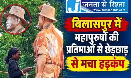 बिलासपुर में महापुरुषों की प्रतिमाओं से छेड़छाड़ से मचा हड़कंप बिलासपुर में महापुरुषों की प्रतिमाओं से छेड़छाड़ से मचा हड़कंप