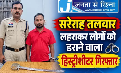 सरेराह तलवार लहराकर लोगों को डराने वाला हिस्ट्रीशीटर गिरफ्तार