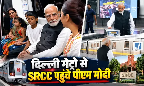 PM मोदी का सरप्राइज मूव मेट्रो में बैठकर पहुंचे कॉलेज PM मोदी का सरप्राइज मूव मेट्रो में बैठकर पहुंचे कॉलेज