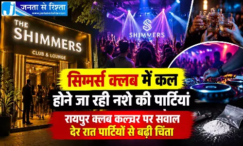 सिमर्स क्लब में कल होने जा रही नशे की पार्टियां सिमर्स क्लब में कल होने जा रही नशे की पार्टियां