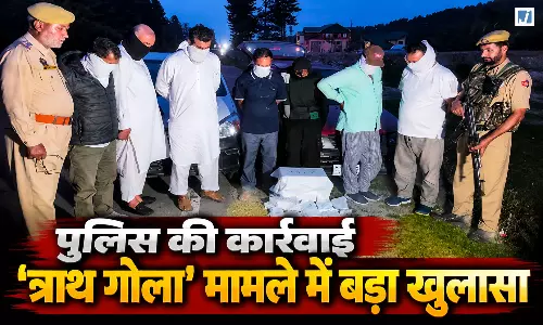 ‘त्राथ गोला’ के सौदे में पुलिस का एक्शन 5 लाख कैश, 7 गिरफ्तार ‘त्राथ गोला’ के सौदे में पुलिस का एक्शन 5 लाख कैश, 7 गिरफ्तार