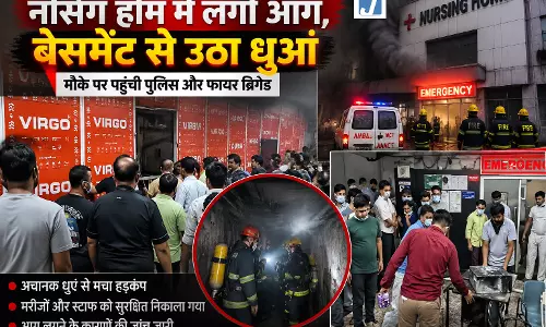 FIRE: बेसमेंट में आग से मचा हड़कंप नर्सिंग होम पहुंचे फायर फाइटर्स