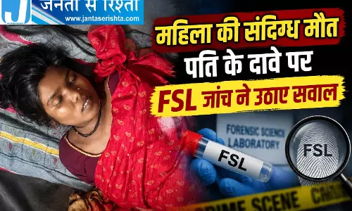 महिला की संदिग्ध मौत पति के दावे पर FSL जांच ने उठाए सवाल