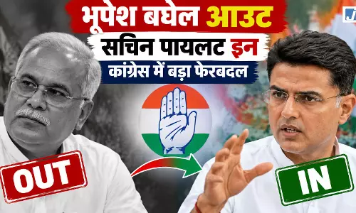 भूपेश बघेल आउट सचिन पायलट इन, कांग्रेस का पंजाब प्लान बदला