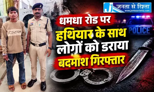 धमधा रोड पर हथियार के साथ लोगों को डराया, बदमाश गिरफ्तार धमधा रोड पर हथियार के साथ लोगों को डराया, बदमाश गिरफ्तार