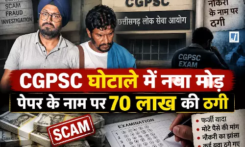 CGPSC पेपर लीक मामले में बड़ा खुलासा, दो आरोपी गिरफ्तार... CGPSC पेपर लीक मामले में बड़ा खुलासा, दो आरोपी गिरफ्तार...