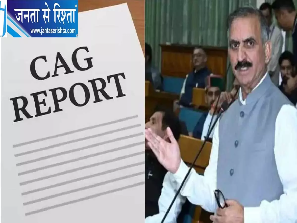 हिमाचल में 118 करोड़ के उपकर का हिसाब गड़बड़ ऑडिट में बड़ा खुलासा हिमाचल में 118 करोड़ के उपकर का हिसाब गड़बड़ ऑडिट में बड़ा खुलासा