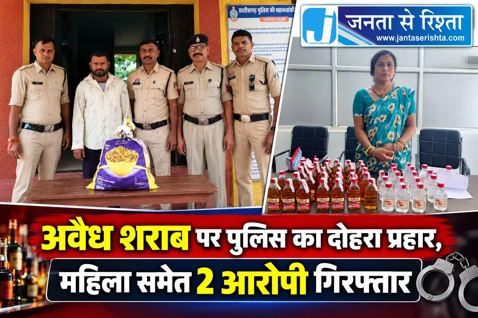 अवैध शराब पर पुलिस का दोहरा प्रहार, महिला समेत 2 आरोपी गिरफ्तार अवैध शराब पर पुलिस का दोहरा प्रहार, महिला समेत 2 आरोपी गिरफ्तार