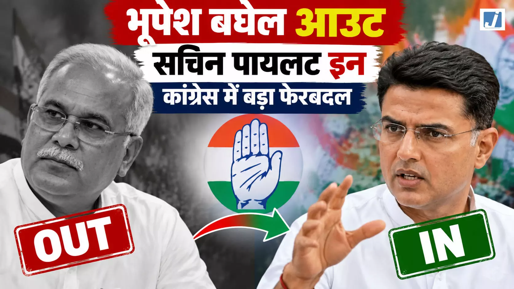 भूपेश बघेल आउट सचिन पायलट इन, कांग्रेस का पंजाब प्लान बदला भूपेश बघेल आउट सचिन पायलट इन, कांग्रेस का पंजाब प्लान बदला