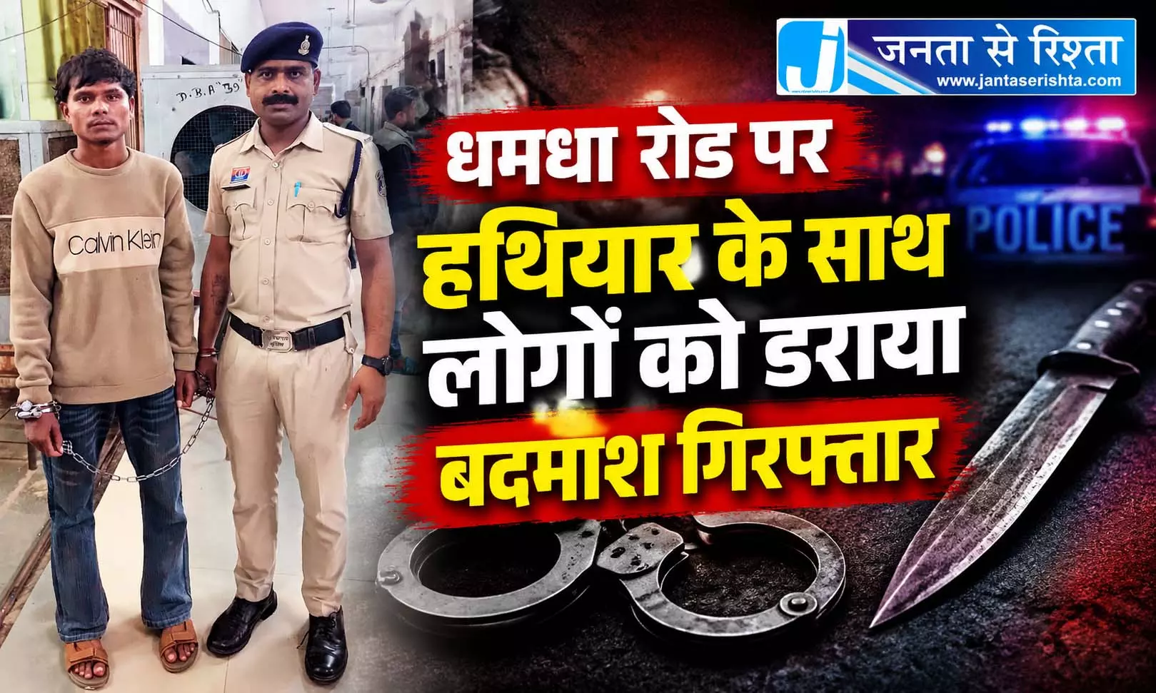 धमधा रोड पर हथियार के साथ लोगों को डराया, बदमाश गिरफ्तार धमधा रोड पर हथियार के साथ लोगों को डराया, बदमाश गिरफ्तार