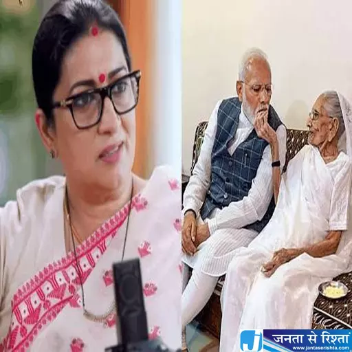 मोदी के समर्थन में स्मृति ईरानी का बड़ा बयान बोलीं मेरे पिता की उम्र के हैं मोदी के समर्थन में स्मृति ईरानी का बड़ा बयान बोलीं मेरे पिता की उम्र के हैं