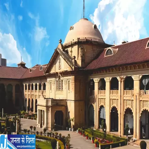 इलाहाबाद HC का बड़ा फैसला FIR मामले में बताई सही कानूनी प्रक्रिया इलाहाबाद HC का बड़ा फैसला FIR मामले में बताई सही कानूनी प्रक्रिया