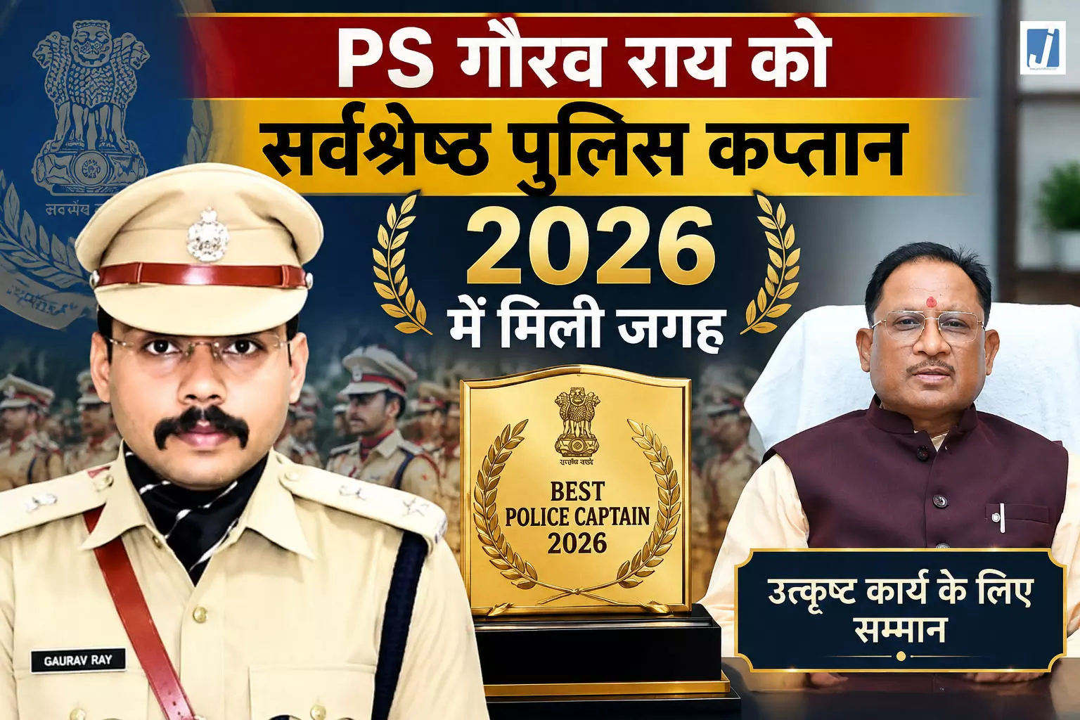 बलौदाबाजार SP गौरव राय का राष्ट्रीय स्तर पर सम्मान, CM साय ने दी बधाई बलौदाबाजार SP गौरव राय का राष्ट्रीय स्तर पर सम्मान, CM साय ने दी बधाई