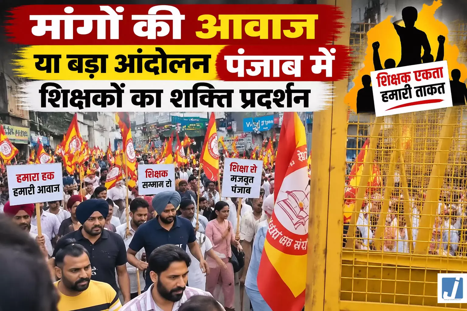 CM मान के खिलाफ सड़कों पर उतरे लोग, शिक्षकों का गुस्सा फूटा बैरिकेड टूटे CM मान के खिलाफ सड़कों पर उतरे लोग, शिक्षकों का गुस्सा फूटा बैरिकेड टूटे