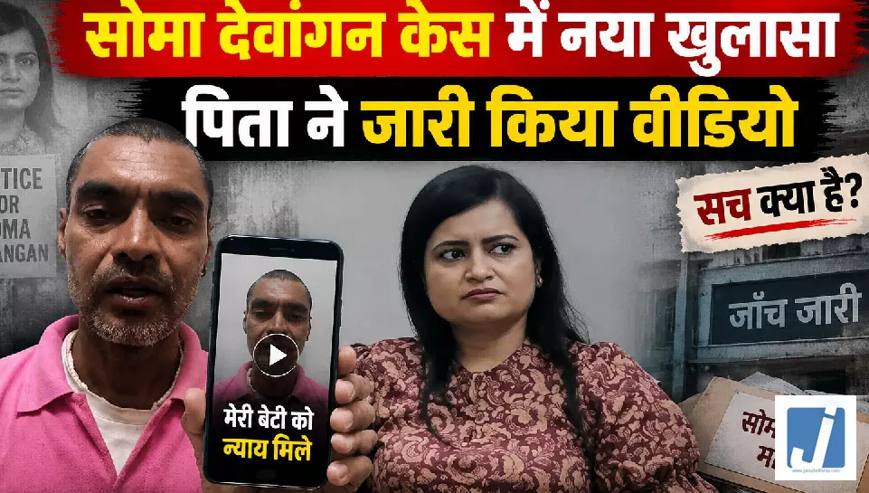 सोमा देवांगन गिरफ्तारी के बाद वीडियो कांड में नया ट्विस्ट, पिता ने खोले कई राज सोमा देवांगन गिरफ्तारी के बाद वीडियो कांड में नया ट्विस्ट, पिता ने खोले कई राज