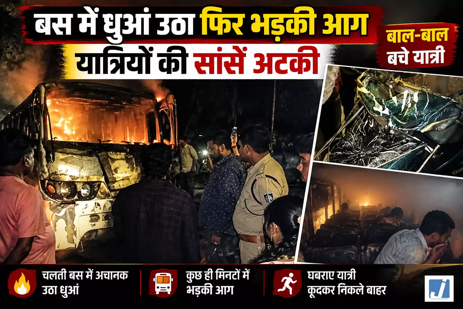 VIDEO: चलती बस बनी आग का गोला यात्रियों ने कूदकर बचाई जान VIDEO: चलती बस बनी आग का गोला यात्रियों ने कूदकर बचाई जान