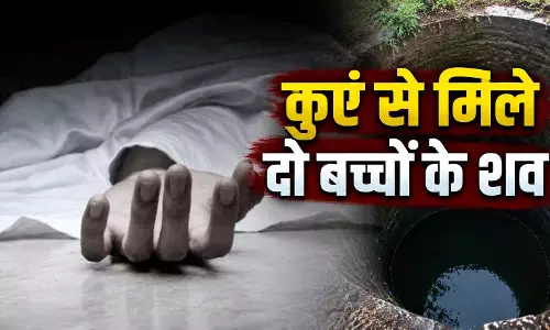 कुएं से मिले दो बच्चों के शव, पुलिस ने मां और प्रेमी को किया गिरफ्तार कुएं से मिले दो बच्चों के शव, पुलिस ने मां और प्रेमी को किया गिरफ्तार