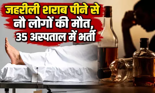 जहरीली शराब पीने से 9 लोगों की मौत, 35 अस्पताल में भर्ती