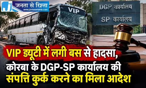 VIP ड्यूटी में लगी बस से हादसा, DGP-SP कार्यालय की संपत्ति कुर्क करने का मिला आदेश