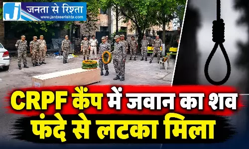 CG BREAKING: CRPF कैंप में जवान का शव फंदे से लटका मिला CG BREAKING: CRPF कैंप में जवान का शव फंदे से लटका मिला
