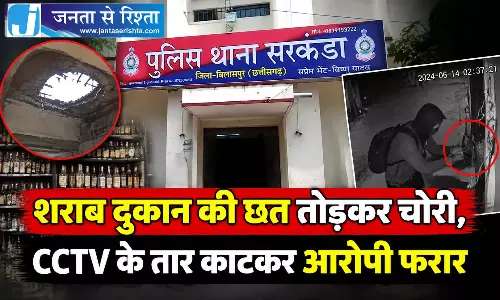शराब दुकान की छत तोड़कर चोरी, CCTV के तार काटकर आरोपी फरार शराब दुकान की छत तोड़कर चोरी, CCTV के तार काटकर आरोपी फरार