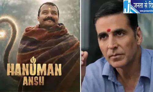 अक्षय की फिल्म से आगे निकली हनुमान अंश अक्षय की फिल्म से आगे निकली हनुमान अंश