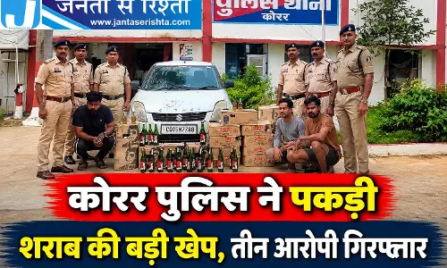 कोरर पुलिस ने पकड़ी शराब की बड़ी खेप, तीन आरोपी गिरफ्तार कोरर पुलिस ने पकड़ी शराब की बड़ी खेप, तीन आरोपी गिरफ्तार