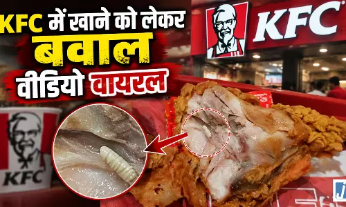 KFC चिकन में मिला कीड़ा, VIDEO वॉयरल...